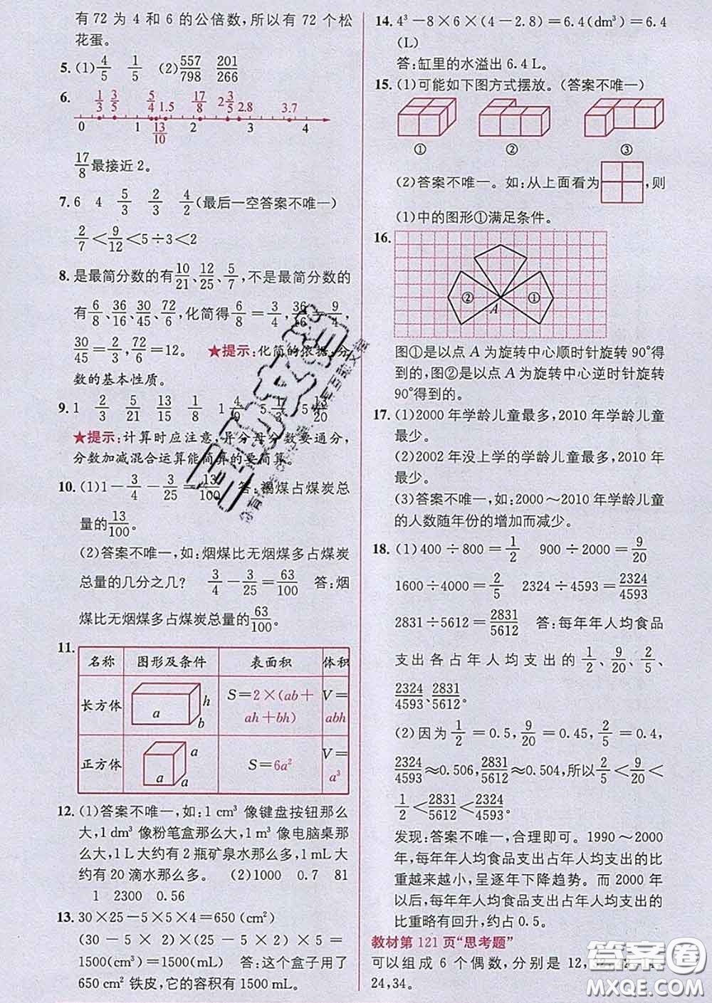 新疆青少年出版社2020春教材1加1五年級數(shù)學(xué)下冊人教版答案