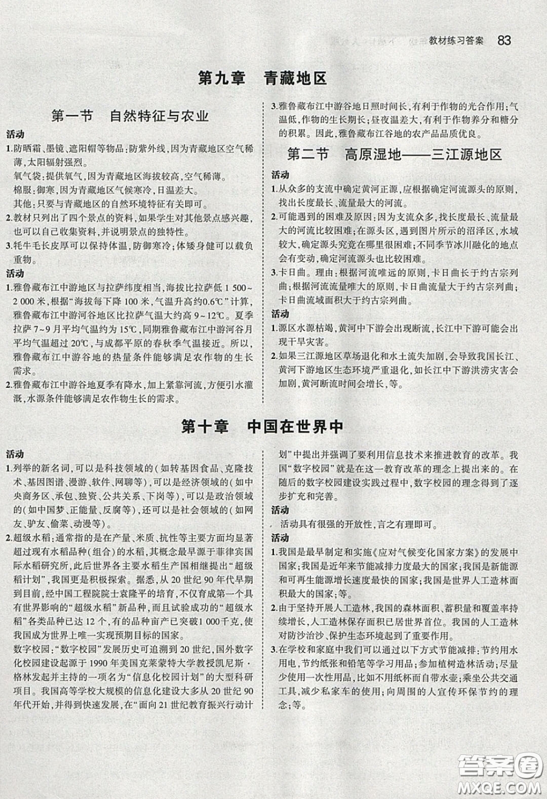 人民教育出版社2020義務(wù)教育教科書八年級(jí)地理下冊(cè)人教版教材課后習(xí)題答案