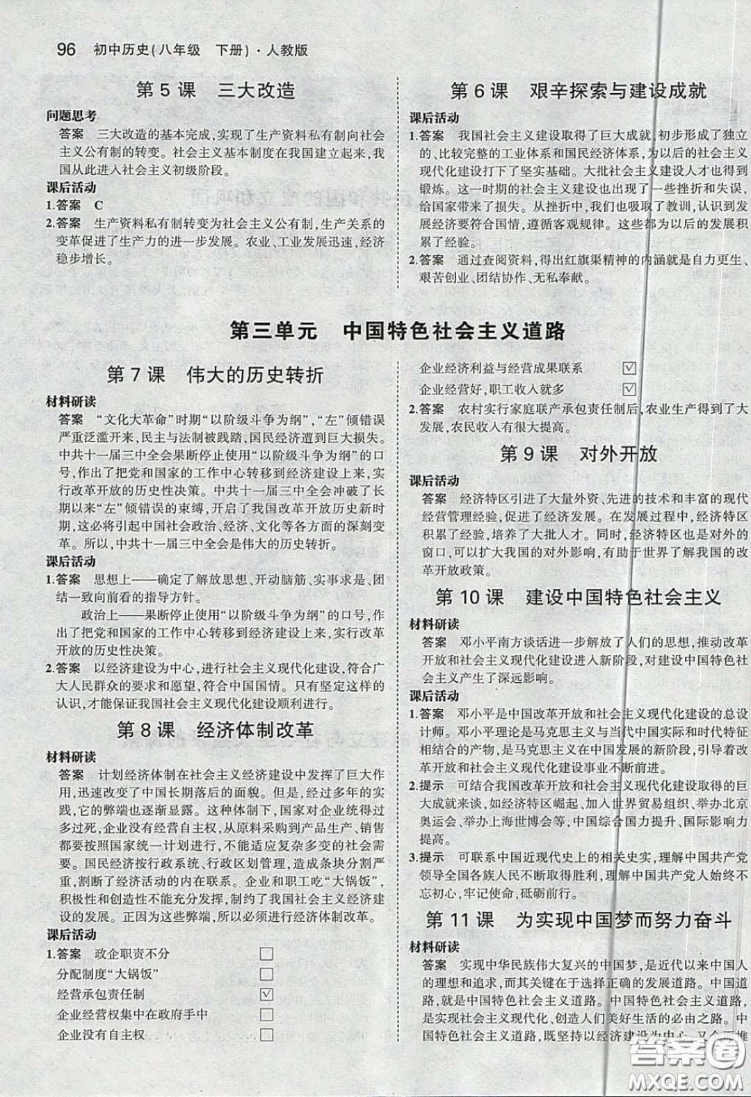 2020春義務(wù)教育教科書八年級(jí)中國歷史下冊人教版課后習(xí)題答案