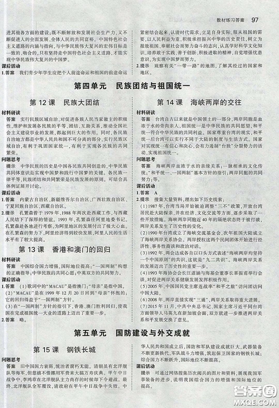 2020春義務(wù)教育教科書八年級(jí)中國歷史下冊人教版課后習(xí)題答案