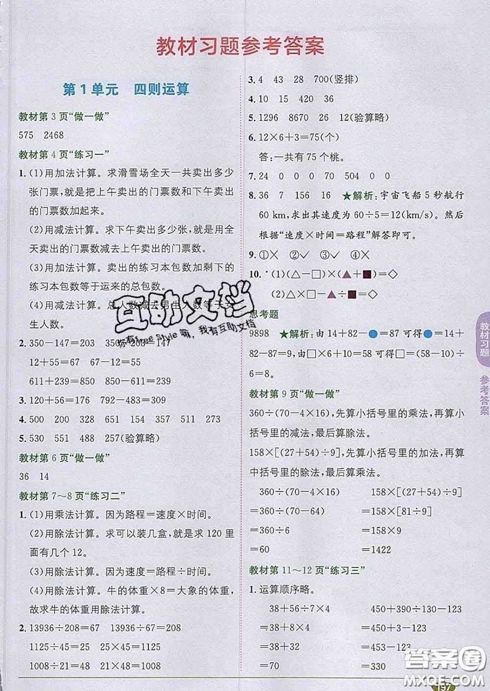新疆青少年出版社2020春教材1加1四年級數學下冊人教版答案