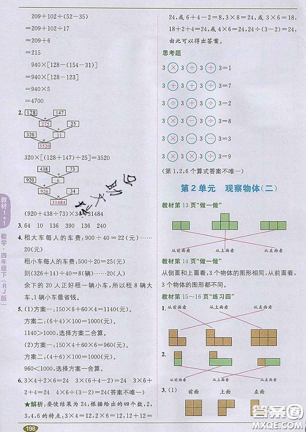 新疆青少年出版社2020春教材1加1四年級數學下冊人教版答案