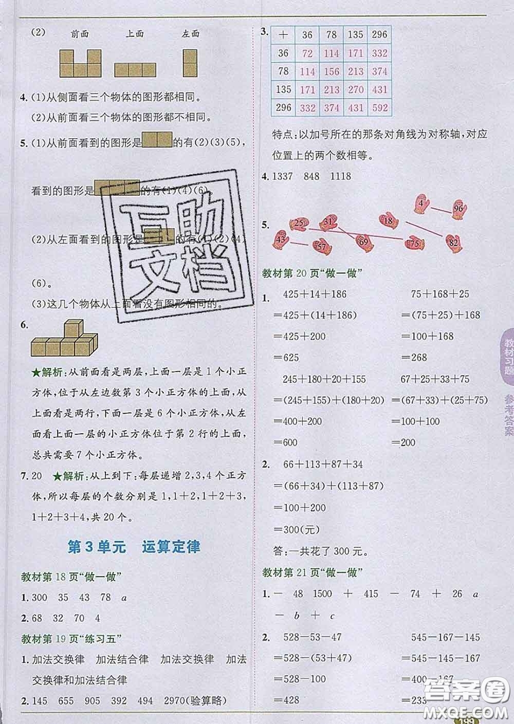 新疆青少年出版社2020春教材1加1四年級數學下冊人教版答案