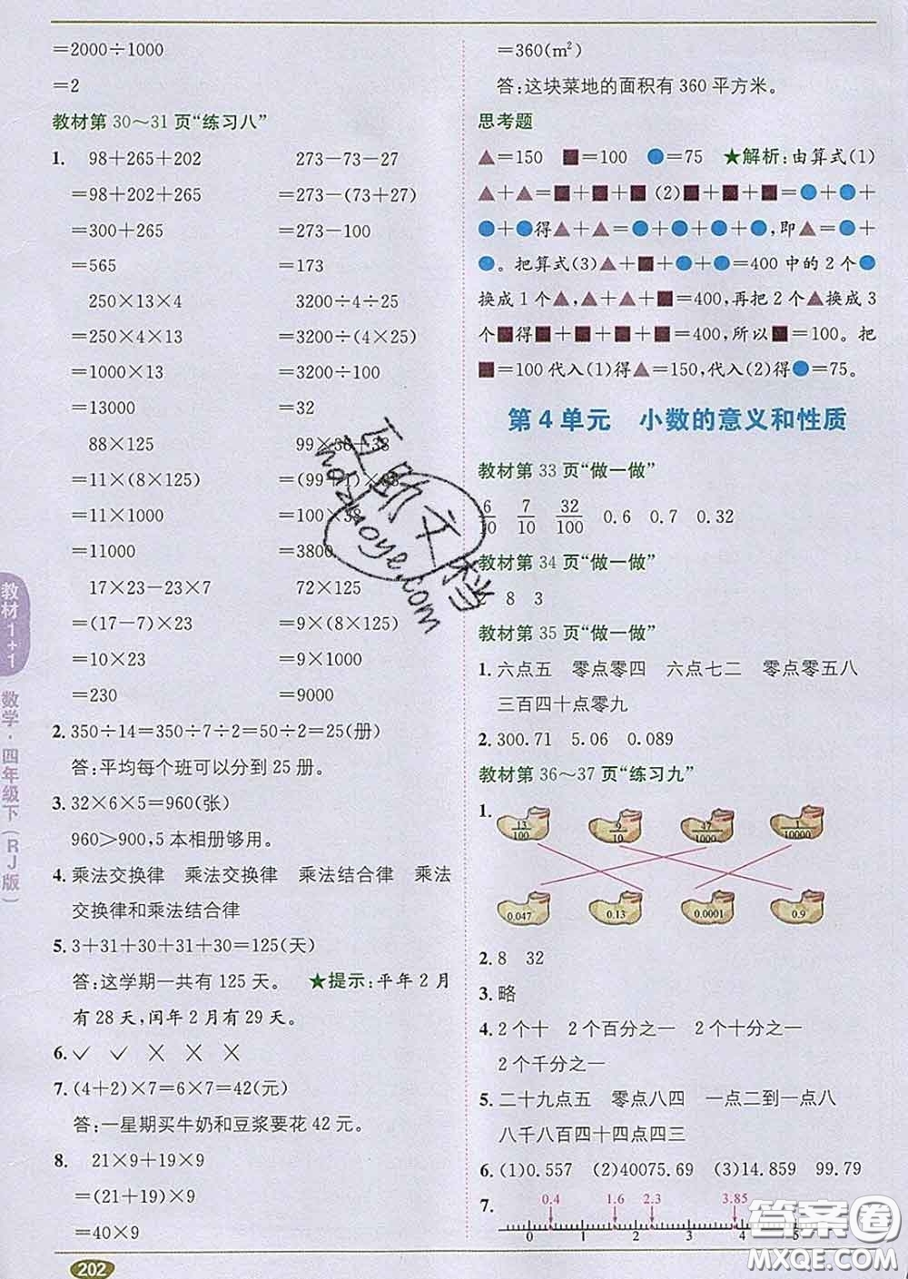 新疆青少年出版社2020春教材1加1四年級數學下冊人教版答案