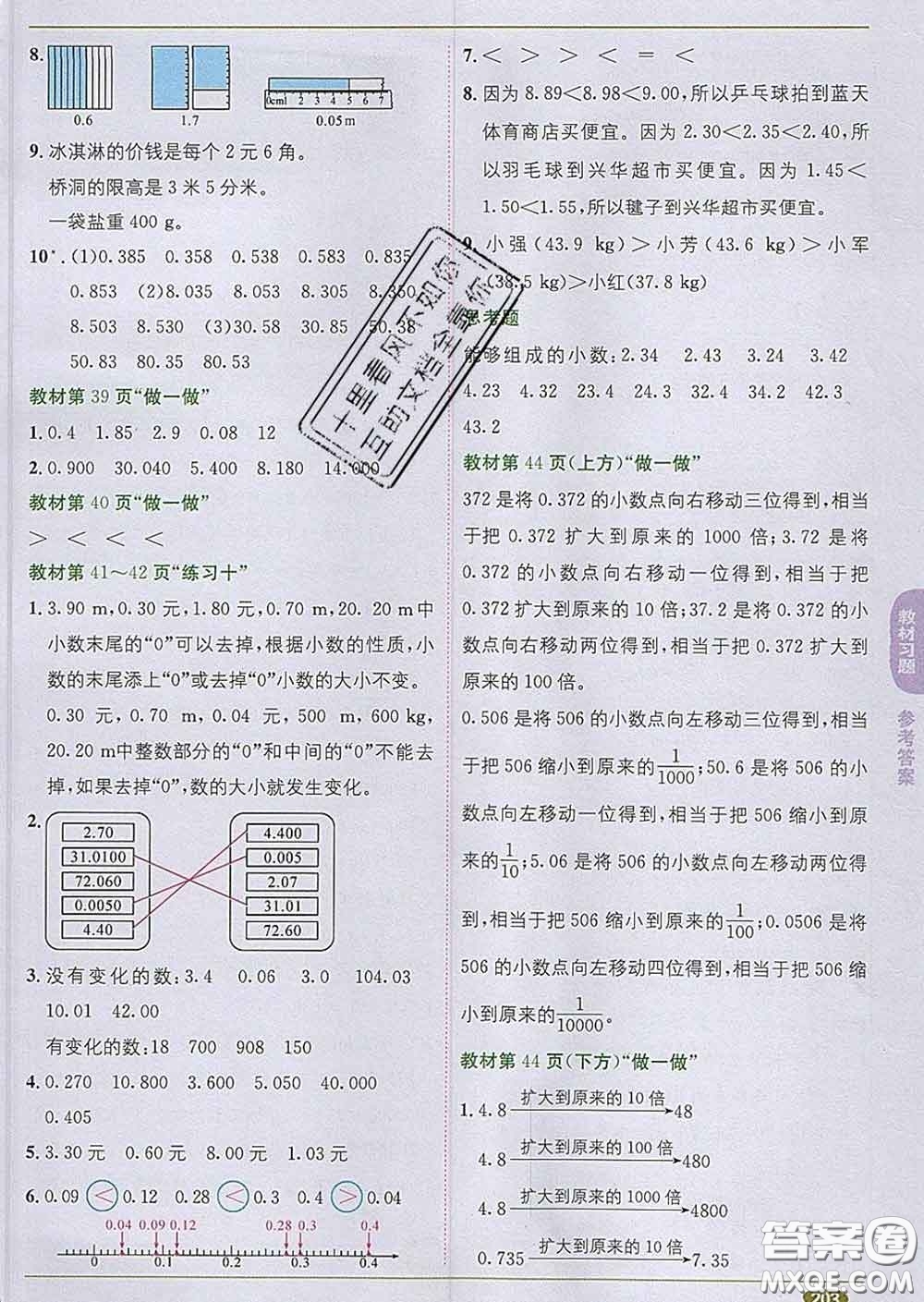 新疆青少年出版社2020春教材1加1四年級數學下冊人教版答案