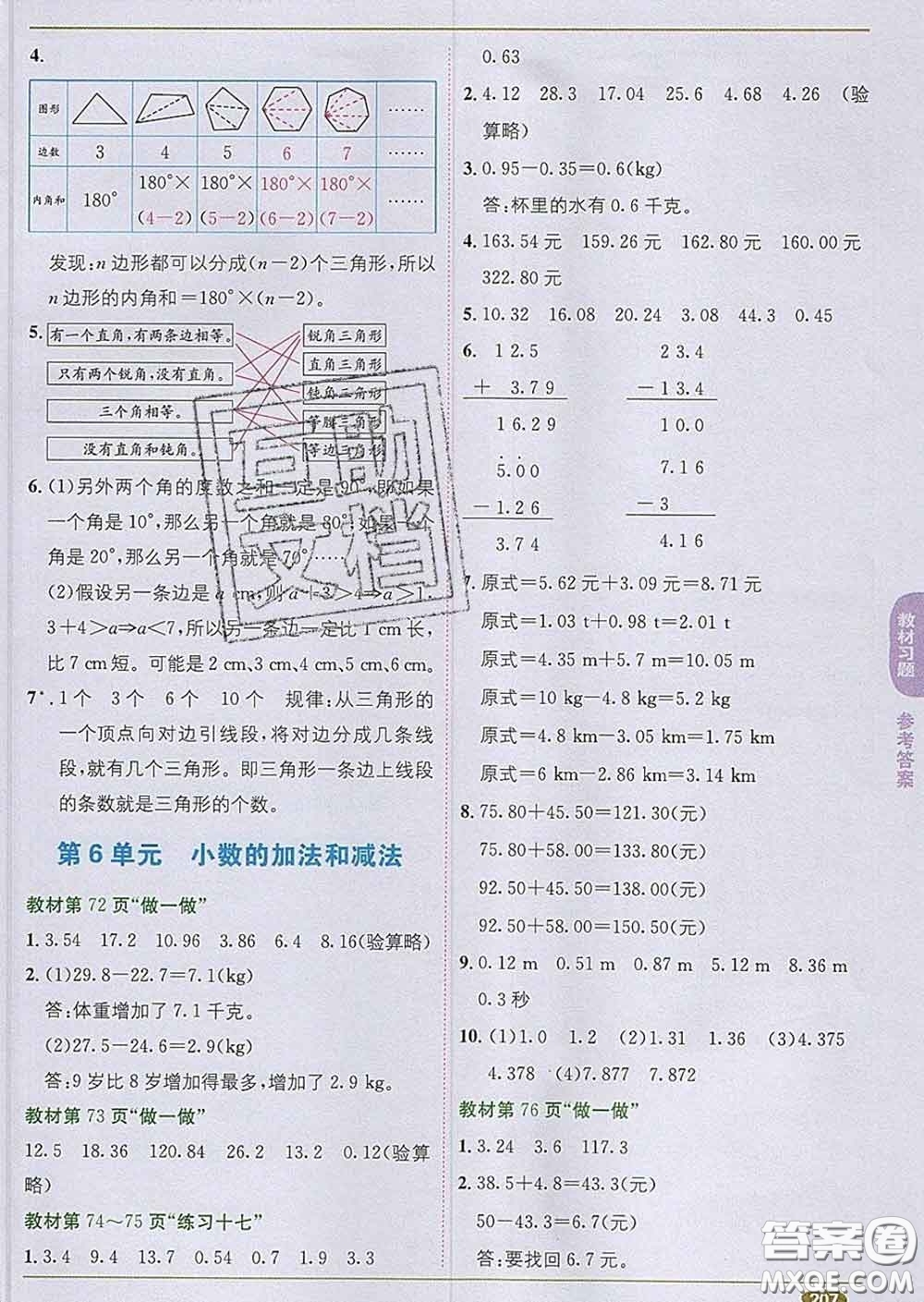 新疆青少年出版社2020春教材1加1四年級數學下冊人教版答案