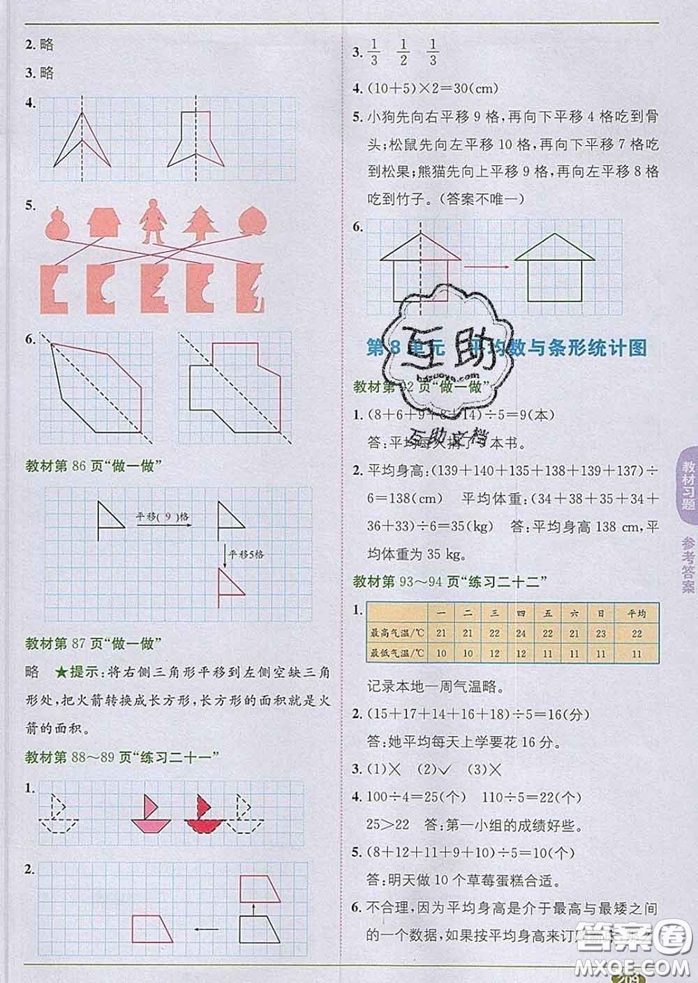 新疆青少年出版社2020春教材1加1四年級數學下冊人教版答案