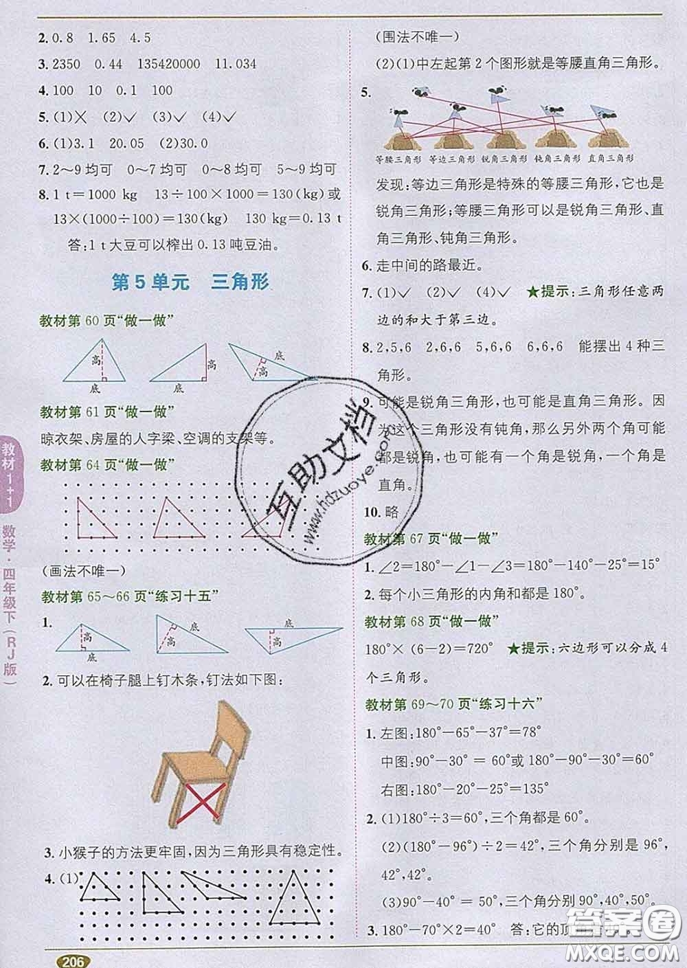 新疆青少年出版社2020春教材1加1四年級數學下冊人教版答案