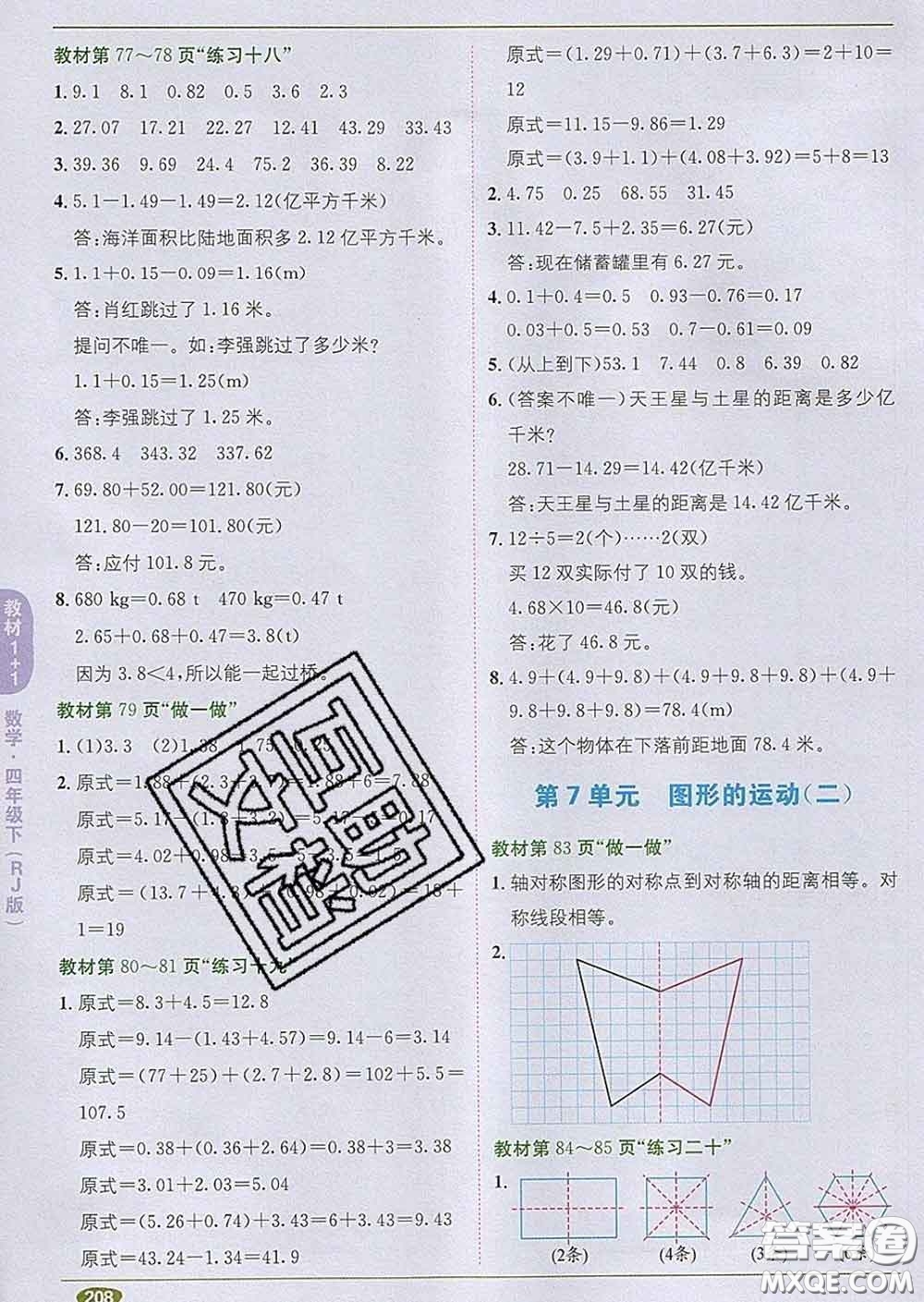 新疆青少年出版社2020春教材1加1四年級數學下冊人教版答案