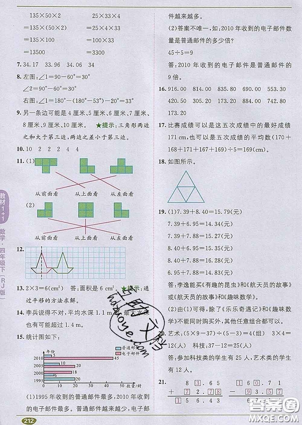 新疆青少年出版社2020春教材1加1四年級數學下冊人教版答案