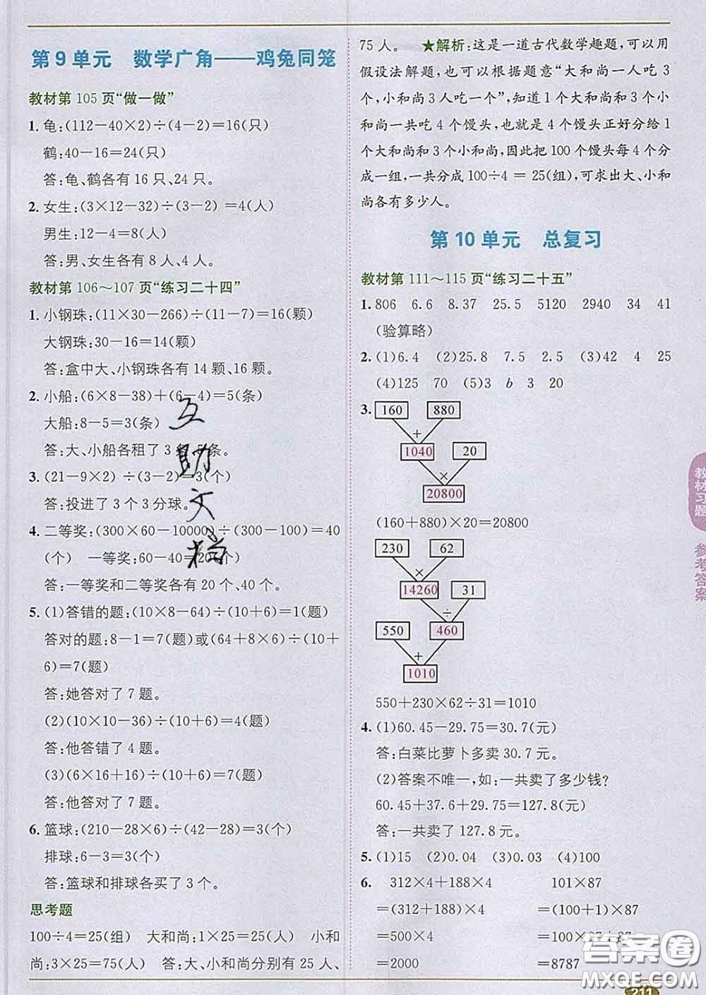 新疆青少年出版社2020春教材1加1四年級數學下冊人教版答案