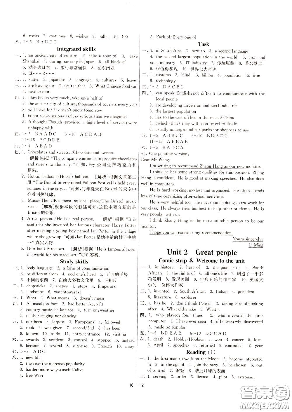 2020升級版1課3練單元達標測試英語九年級下冊YL譯林版參考答案