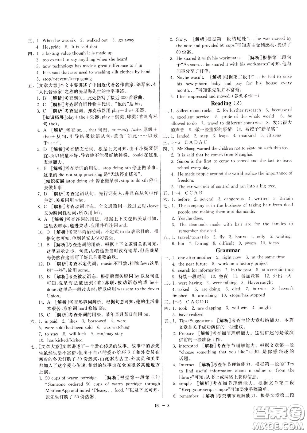 2020升級版1課3練單元達標測試英語九年級下冊YL譯林版參考答案