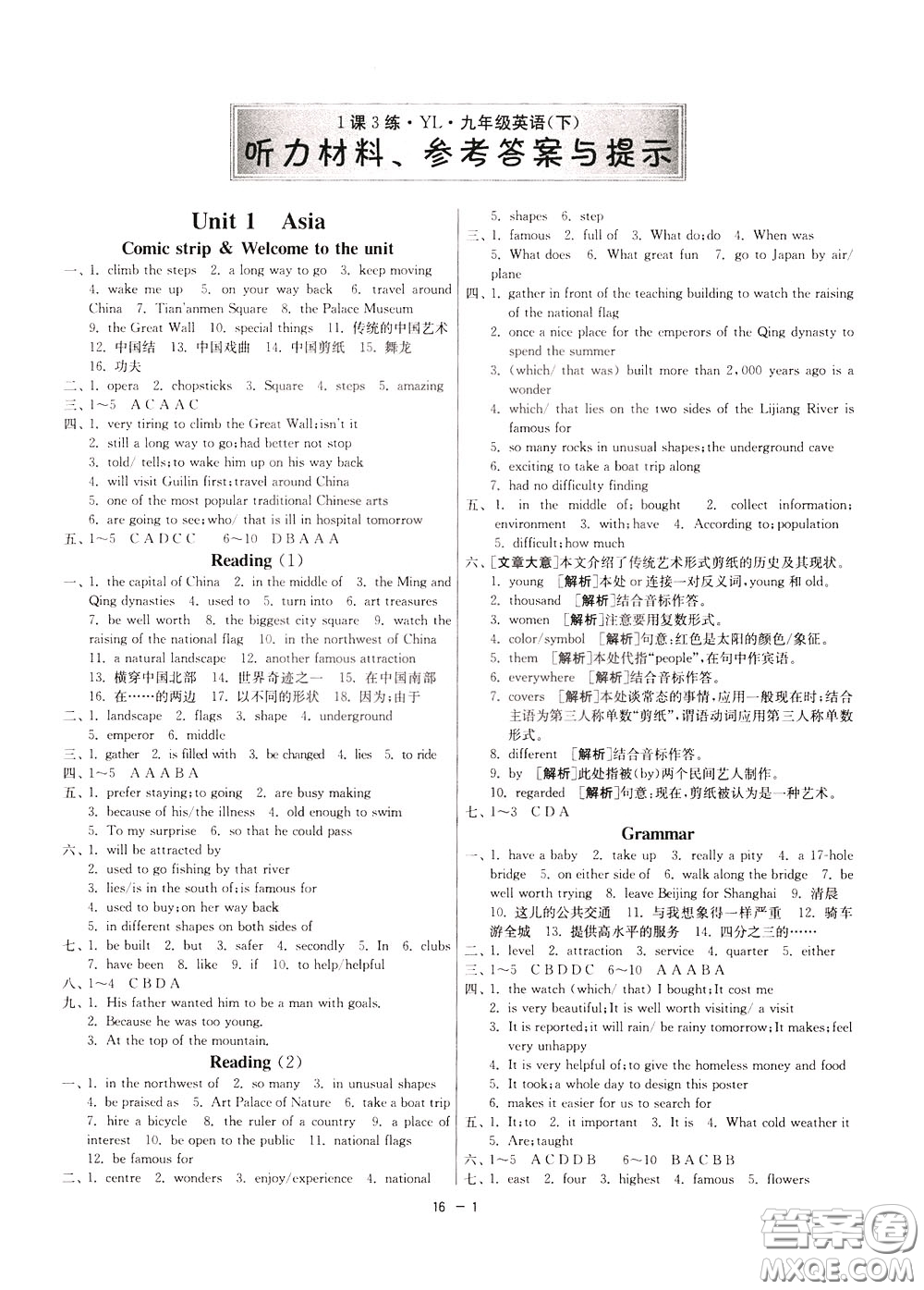 2020升級版1課3練單元達標測試英語九年級下冊YL譯林版參考答案