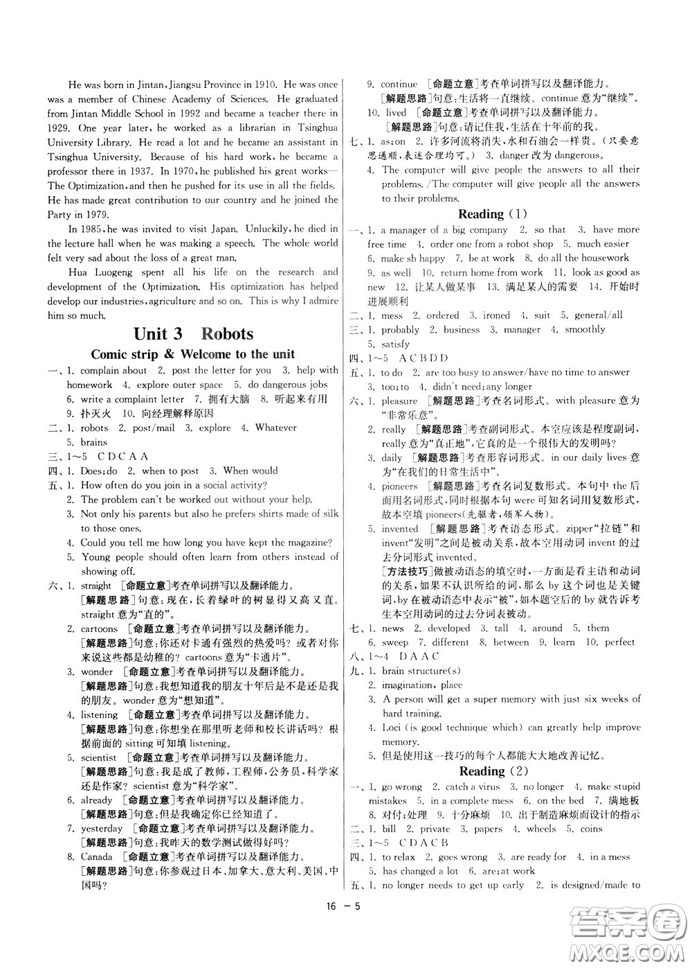 2020升級版1課3練單元達標測試英語九年級下冊YL譯林版參考答案