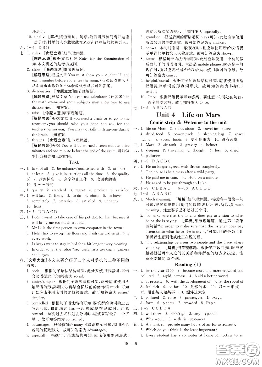 2020升級版1課3練單元達標測試英語九年級下冊YL譯林版參考答案