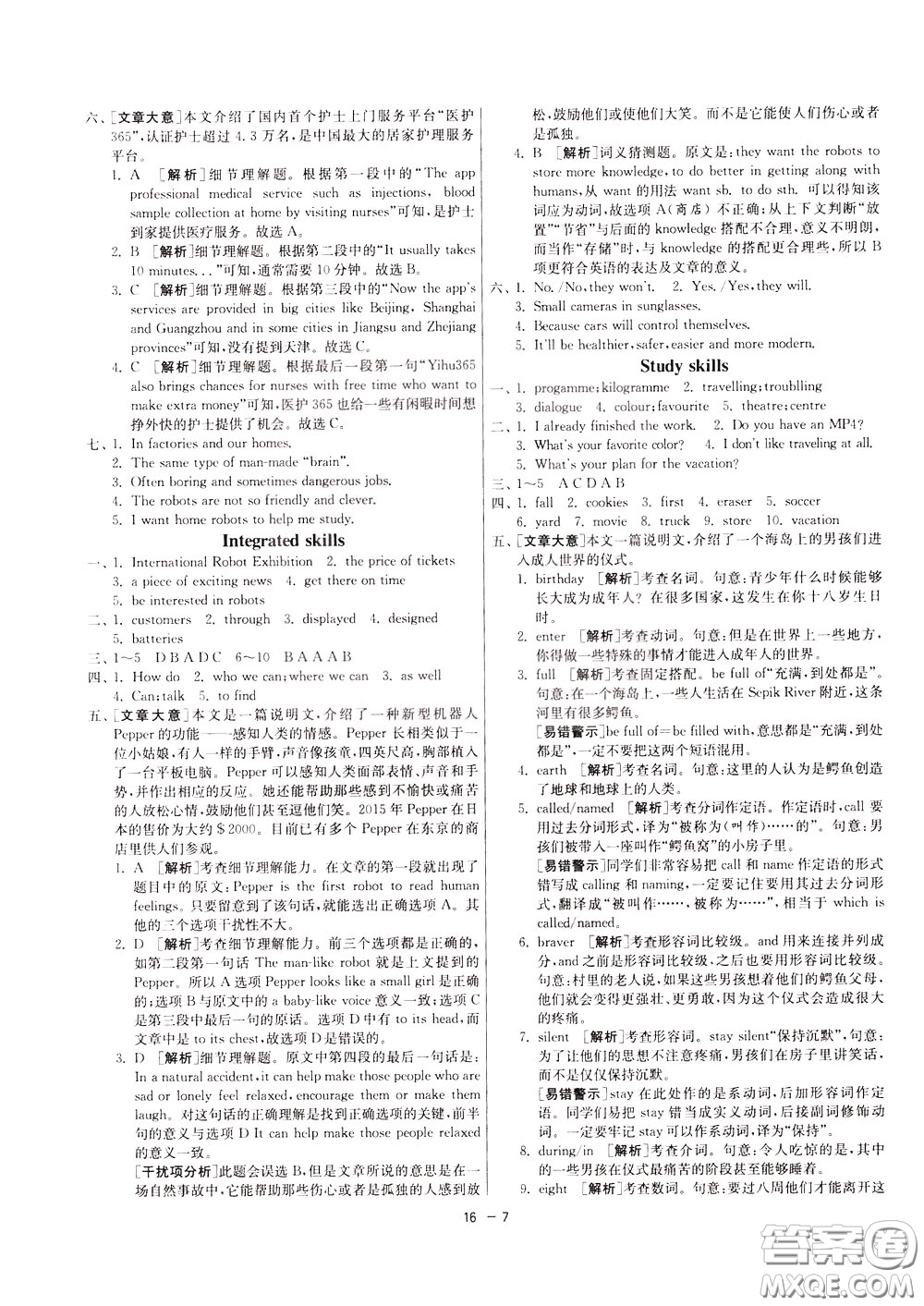 2020升級版1課3練單元達標測試英語九年級下冊YL譯林版參考答案