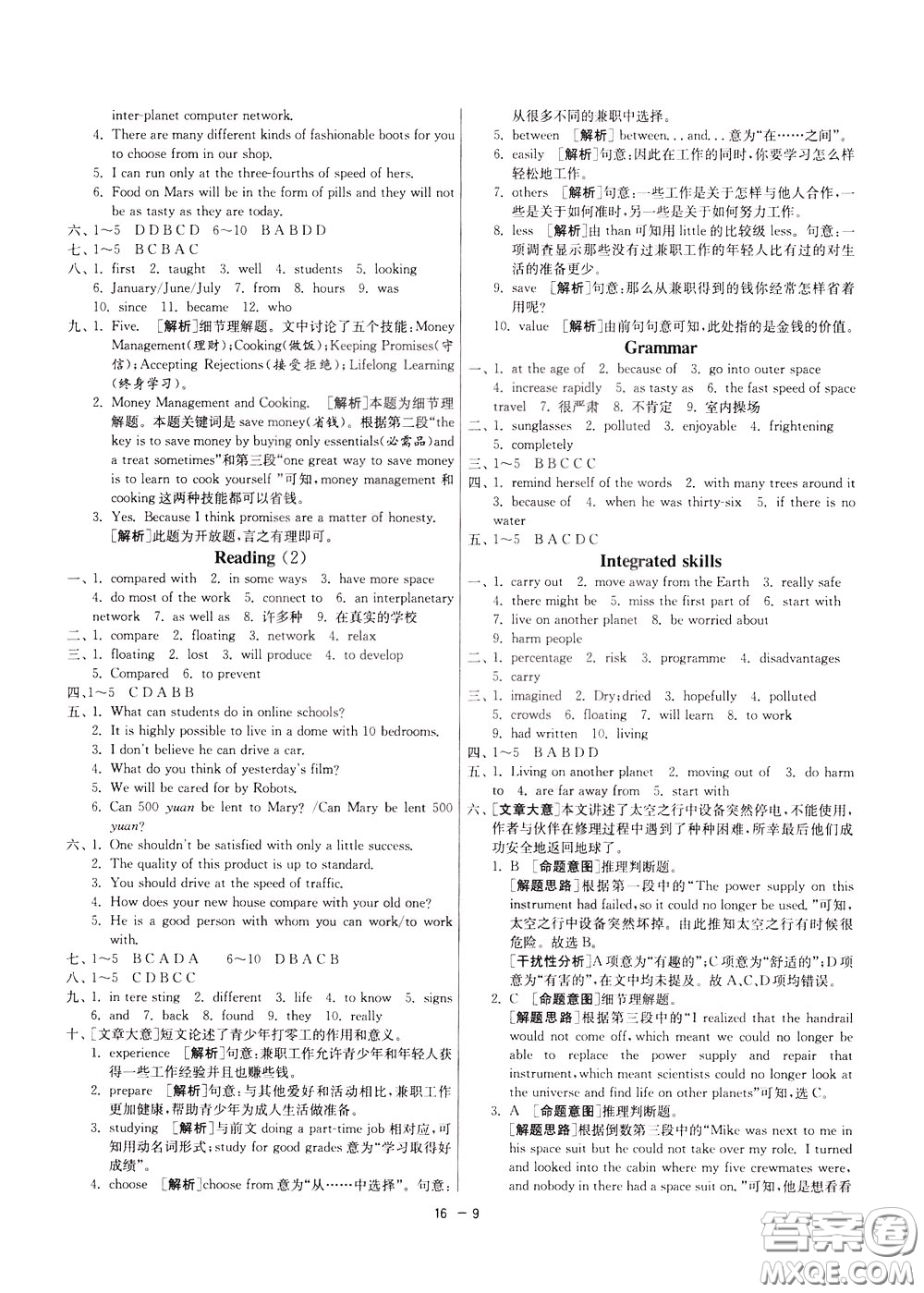 2020升級版1課3練單元達標測試英語九年級下冊YL譯林版參考答案