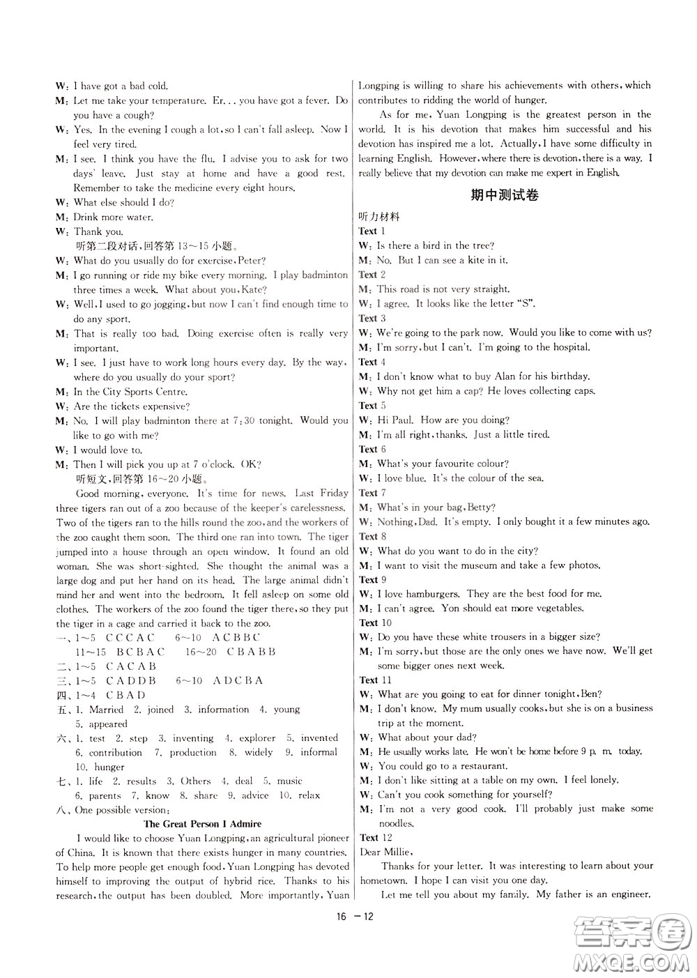 2020升級版1課3練單元達標測試英語九年級下冊YL譯林版參考答案