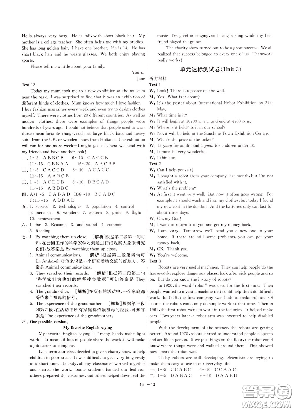 2020升級版1課3練單元達標測試英語九年級下冊YL譯林版參考答案