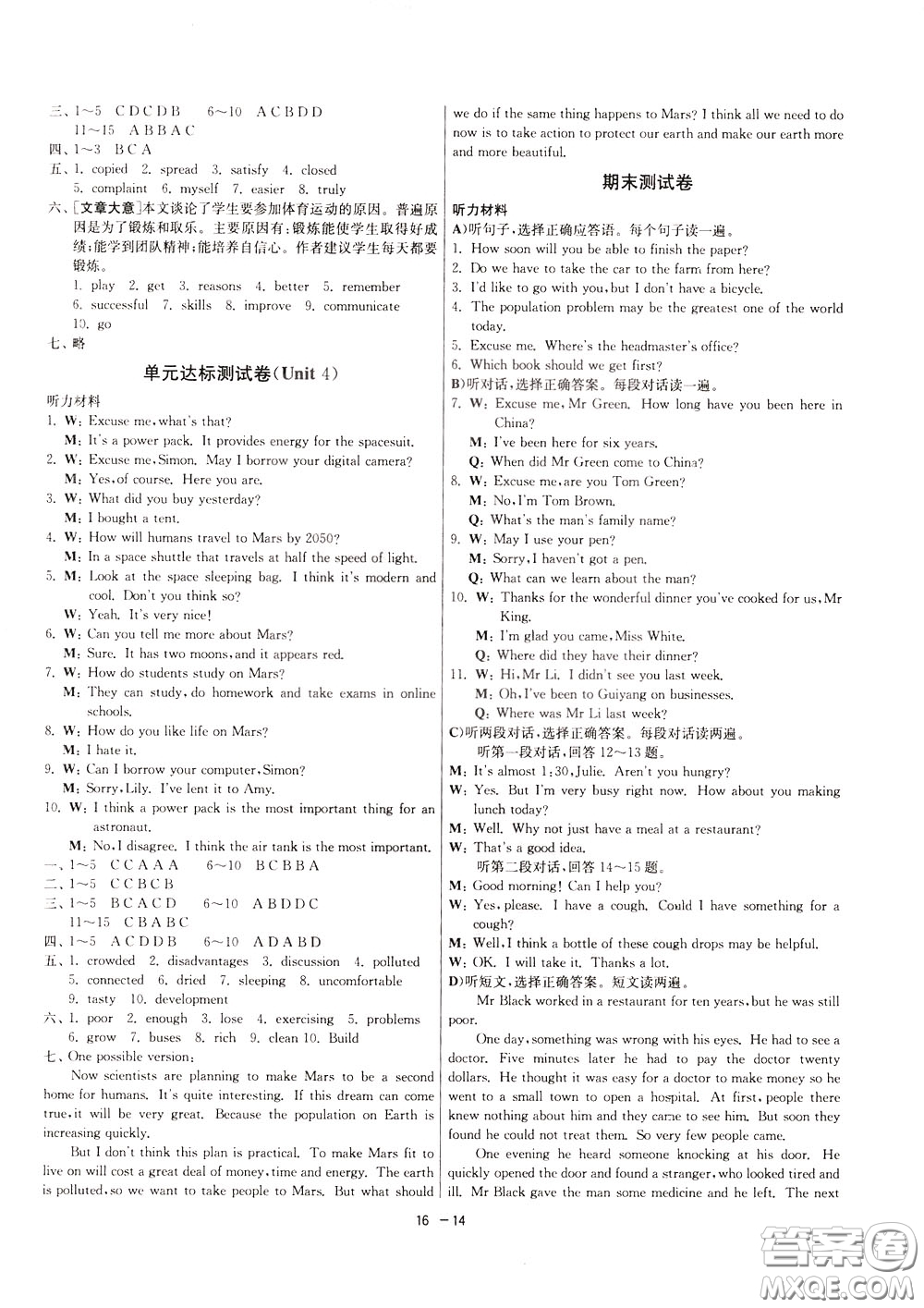 2020升級版1課3練單元達標測試英語九年級下冊YL譯林版參考答案
