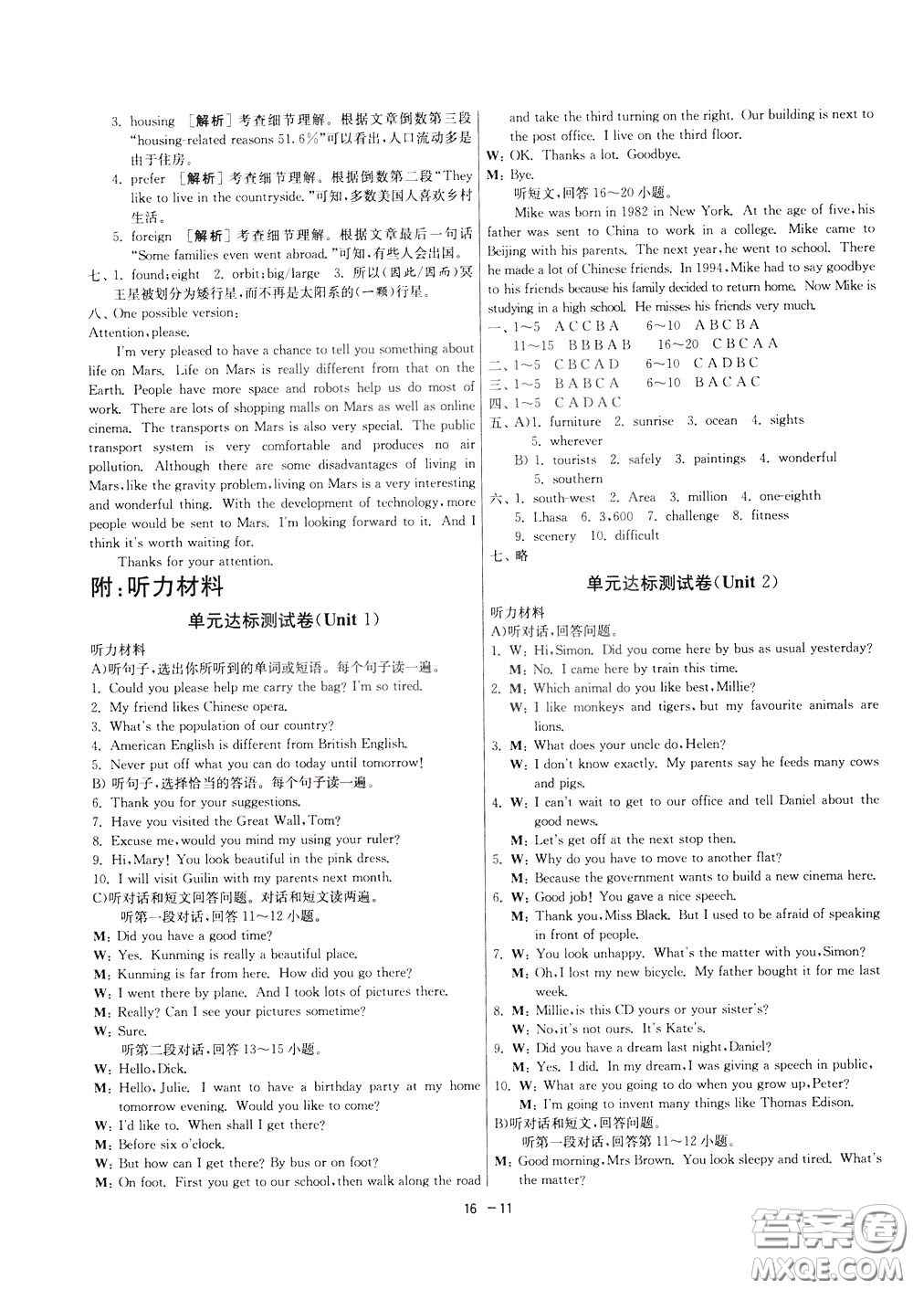 2020升級版1課3練單元達標測試英語九年級下冊YL譯林版參考答案