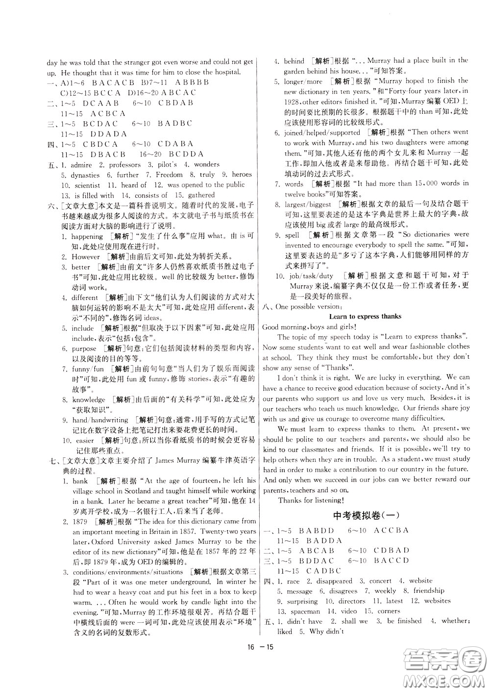 2020升級版1課3練單元達標測試英語九年級下冊YL譯林版參考答案