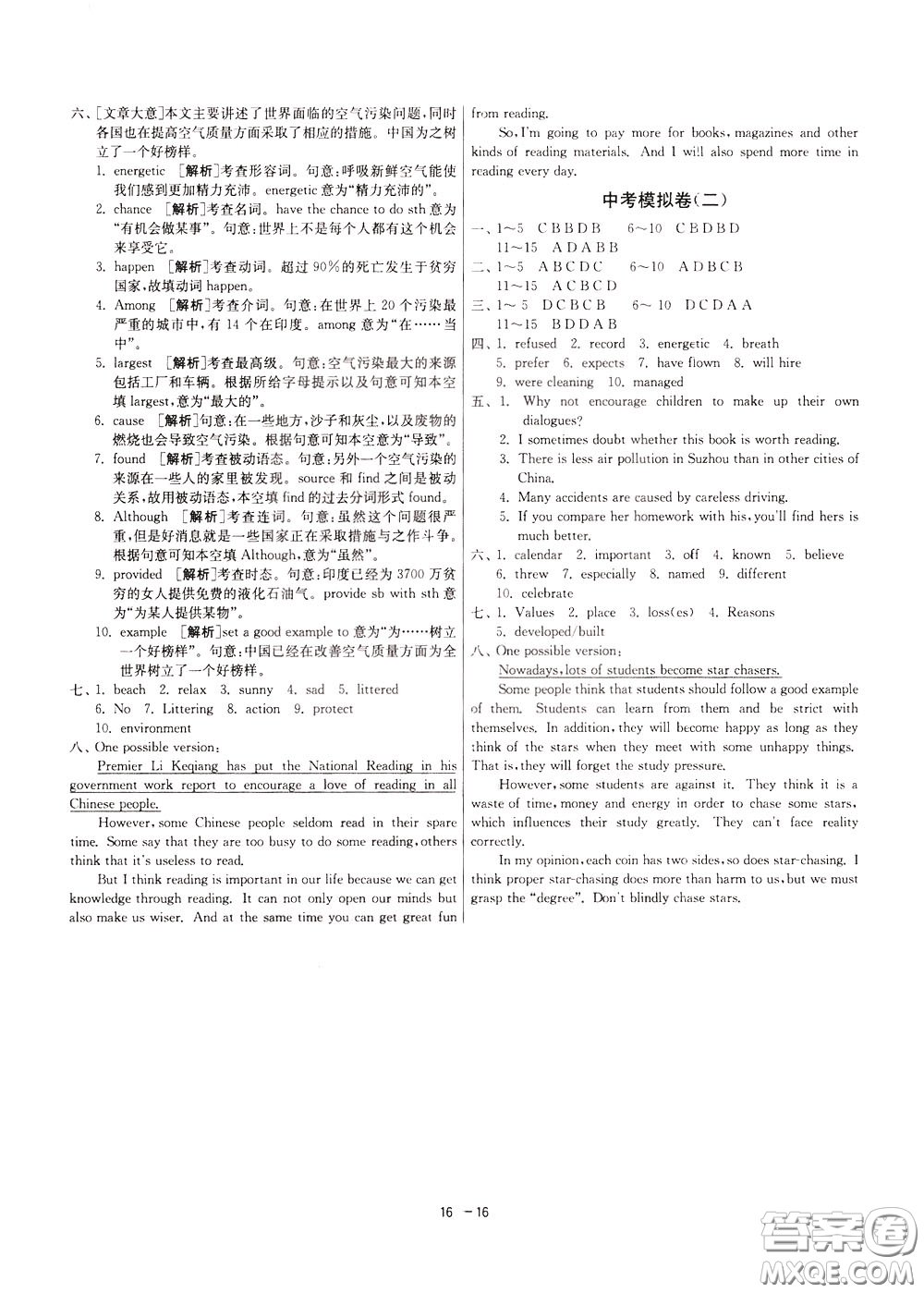 2020升級版1課3練單元達標測試英語九年級下冊YL譯林版參考答案