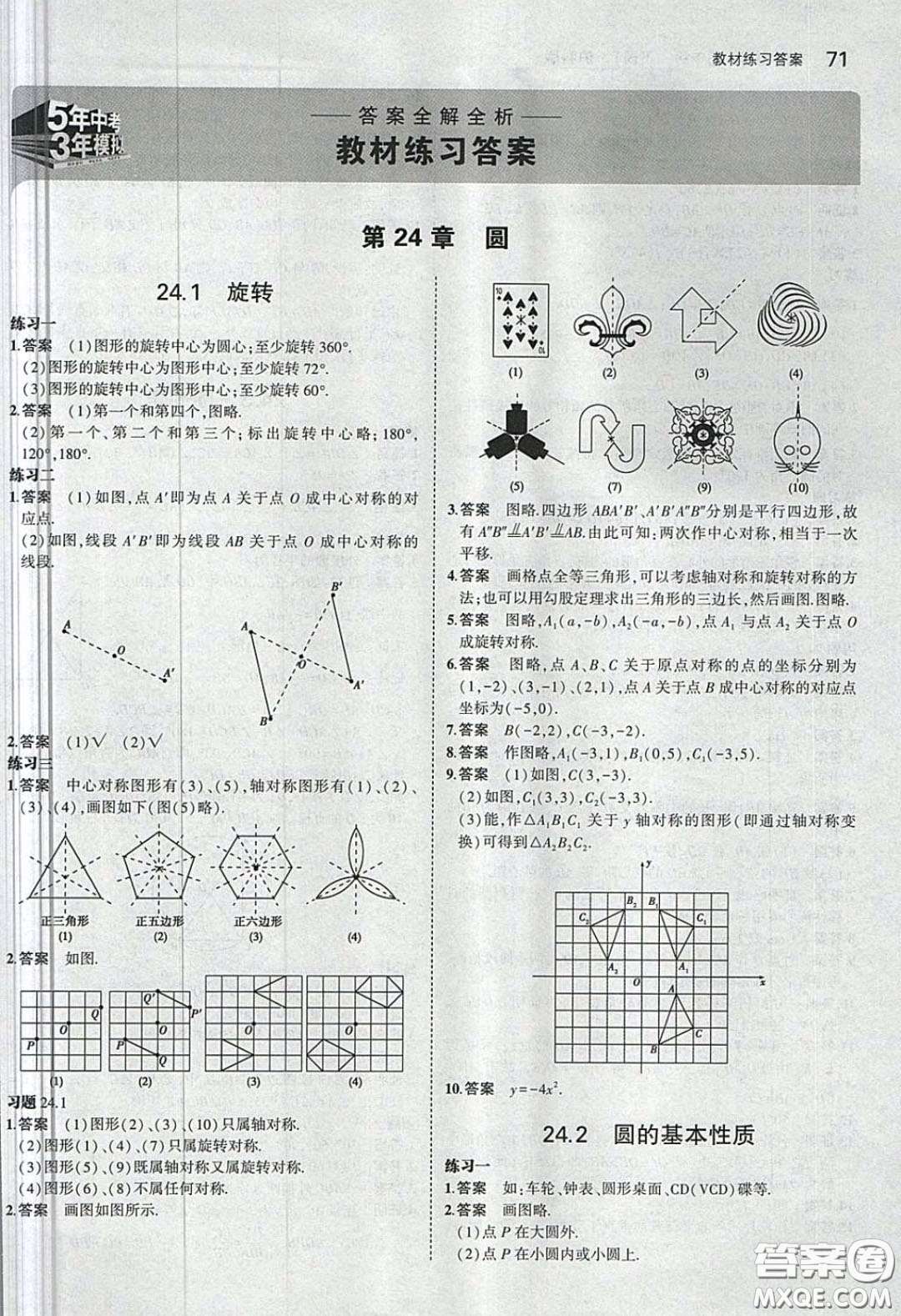上?？茖W(xué)技術(shù)出版社2020義務(wù)教育教科書(shū)九年級(jí)數(shù)學(xué)下冊(cè)滬科版教材習(xí)題答案