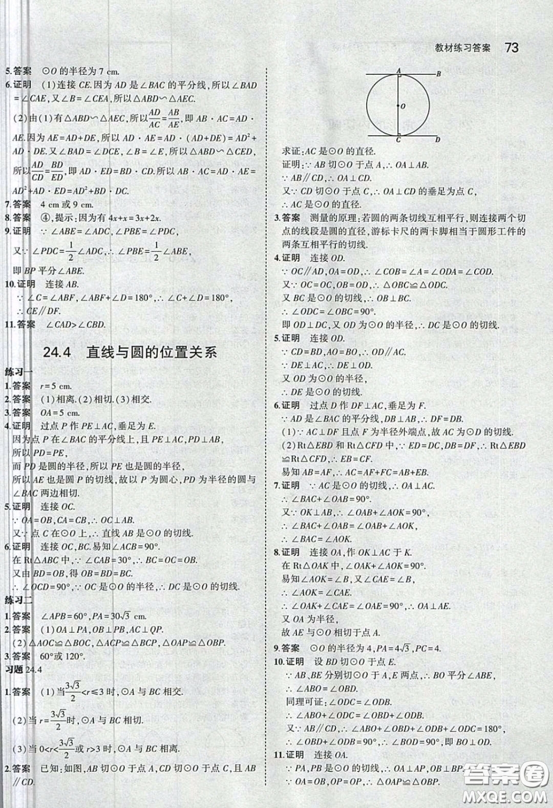 上?？茖W(xué)技術(shù)出版社2020義務(wù)教育教科書(shū)九年級(jí)數(shù)學(xué)下冊(cè)滬科版教材習(xí)題答案