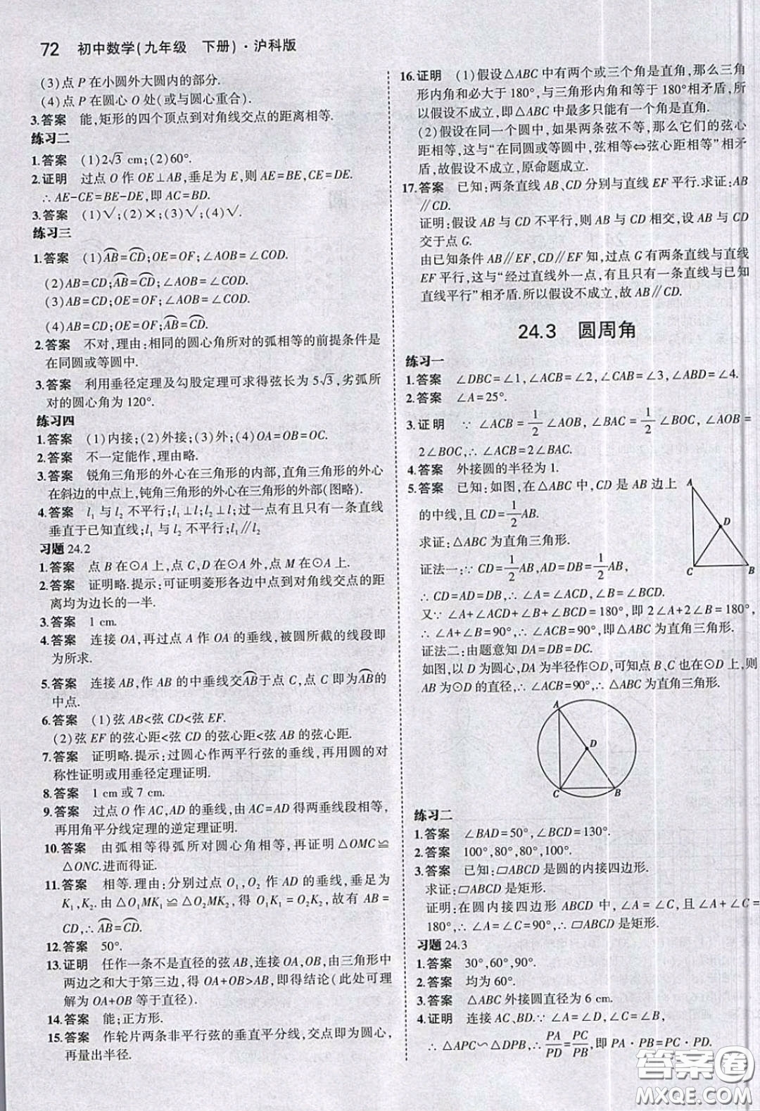 上?？茖W(xué)技術(shù)出版社2020義務(wù)教育教科書(shū)九年級(jí)數(shù)學(xué)下冊(cè)滬科版教材習(xí)題答案