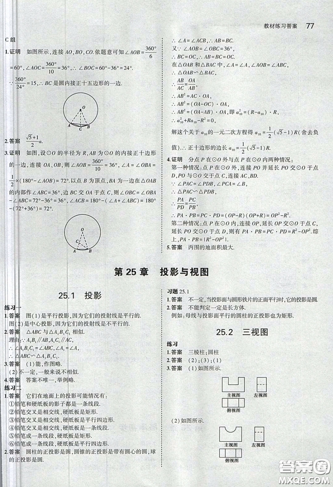 上?？茖W(xué)技術(shù)出版社2020義務(wù)教育教科書(shū)九年級(jí)數(shù)學(xué)下冊(cè)滬科版教材習(xí)題答案