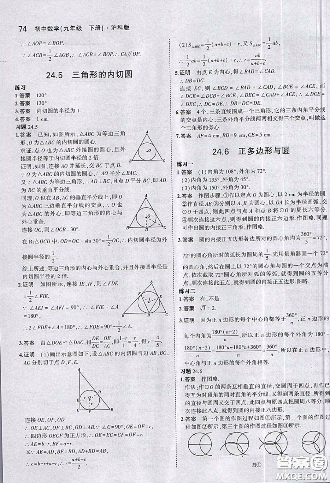 上?？茖W(xué)技術(shù)出版社2020義務(wù)教育教科書(shū)九年級(jí)數(shù)學(xué)下冊(cè)滬科版教材習(xí)題答案