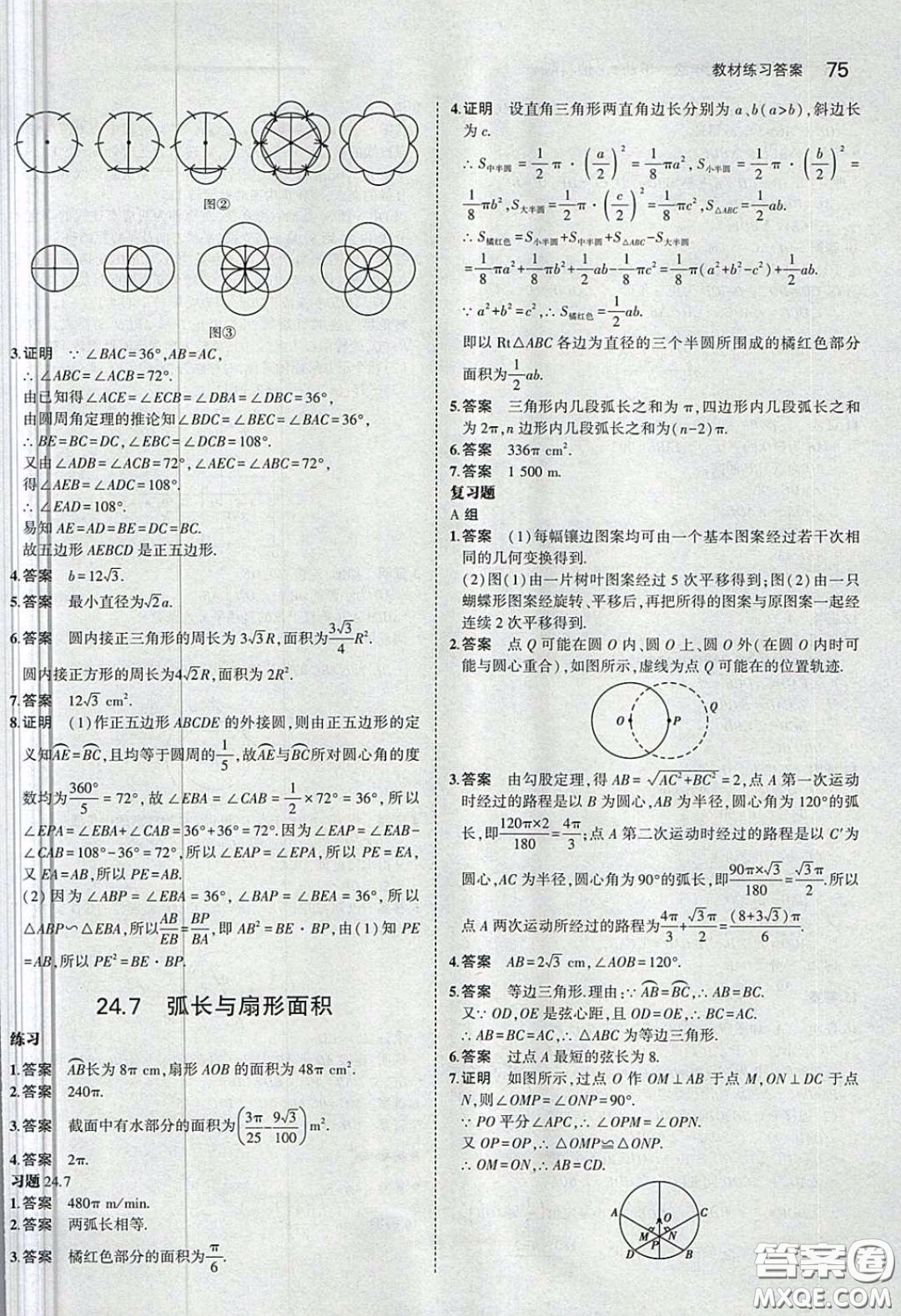 上海科學(xué)技術(shù)出版社2020義務(wù)教育教科書(shū)九年級(jí)數(shù)學(xué)下冊(cè)滬科版教材習(xí)題答案