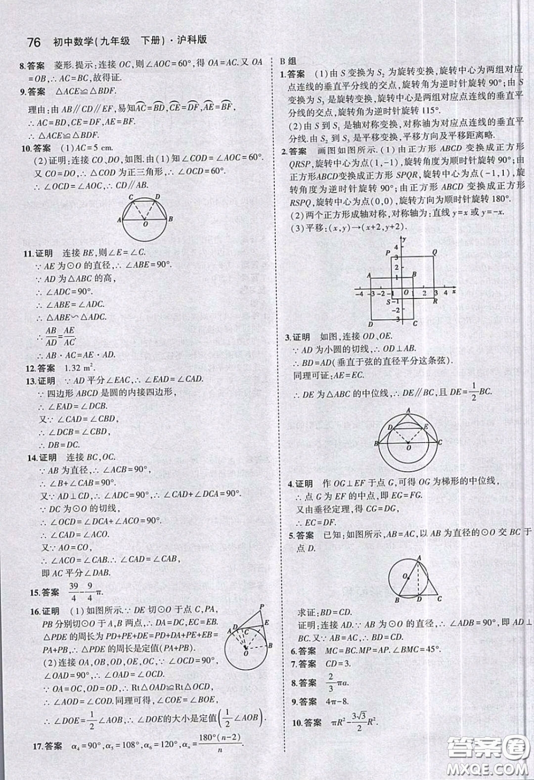 上海科學(xué)技術(shù)出版社2020義務(wù)教育教科書(shū)九年級(jí)數(shù)學(xué)下冊(cè)滬科版教材習(xí)題答案