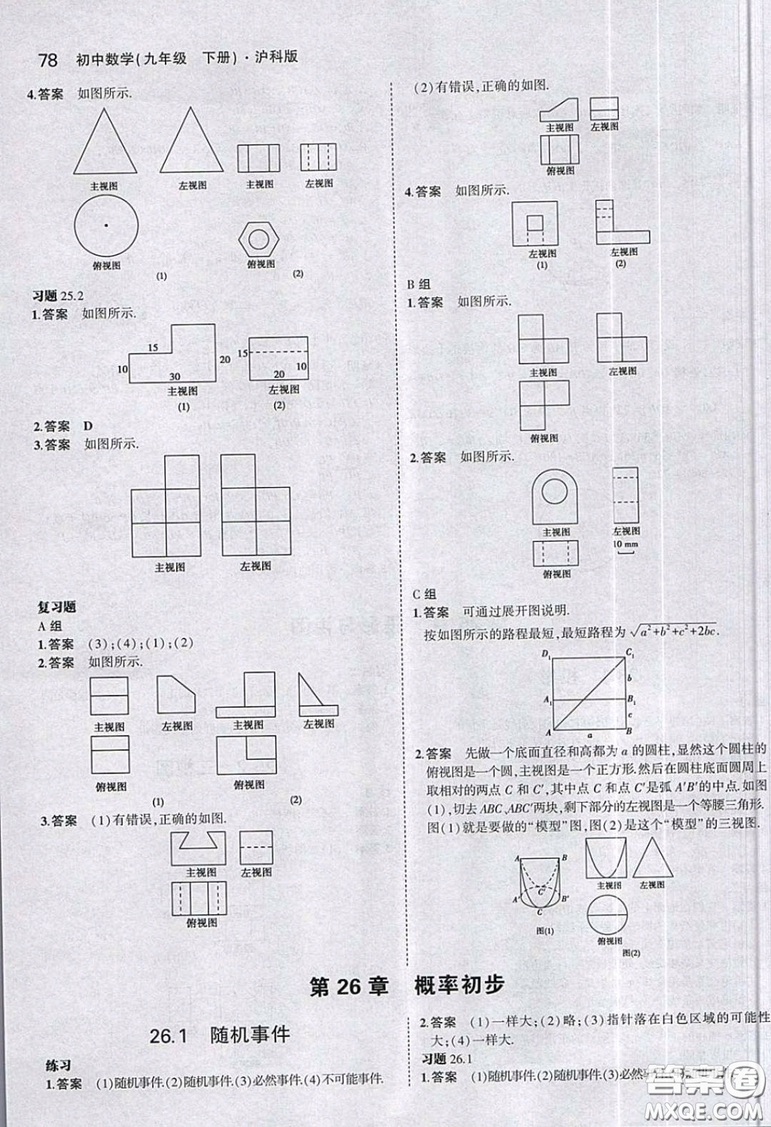 上?？茖W(xué)技術(shù)出版社2020義務(wù)教育教科書(shū)九年級(jí)數(shù)學(xué)下冊(cè)滬科版教材習(xí)題答案