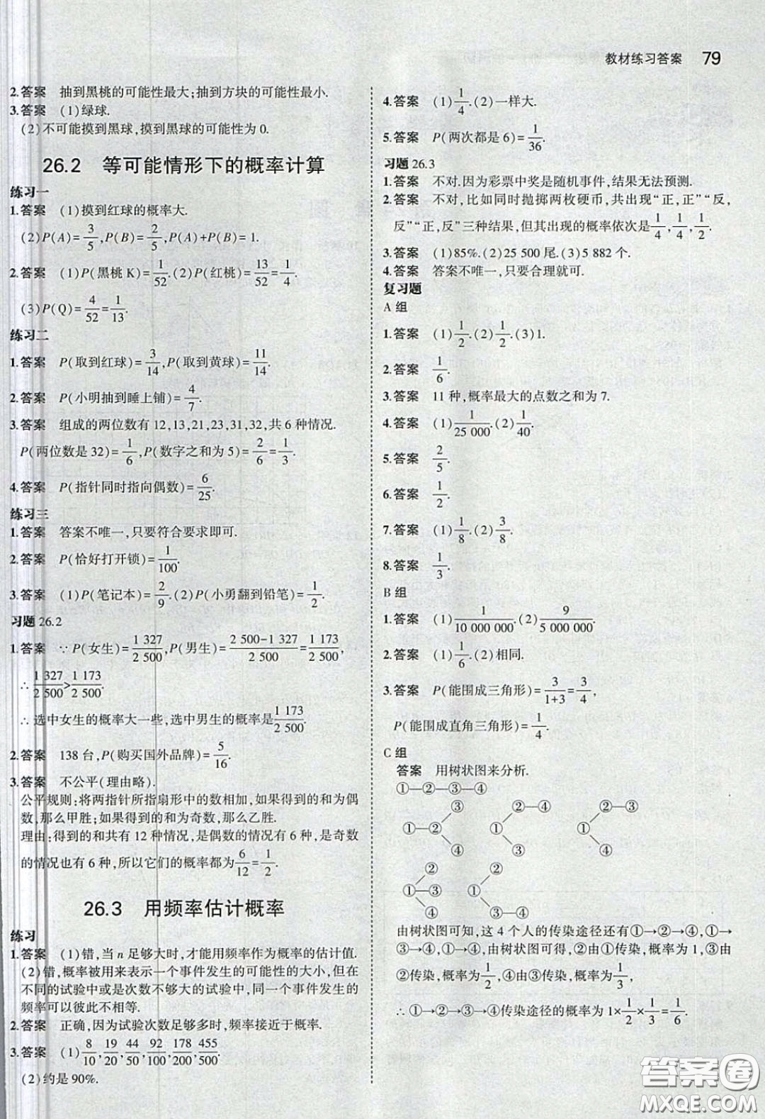 上?？茖W(xué)技術(shù)出版社2020義務(wù)教育教科書(shū)九年級(jí)數(shù)學(xué)下冊(cè)滬科版教材習(xí)題答案