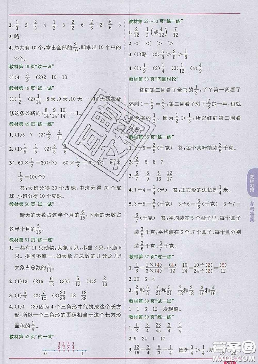 新疆青少年出版社2020春教材1加1四年級(jí)數(shù)學(xué)下冊(cè)冀教版答案