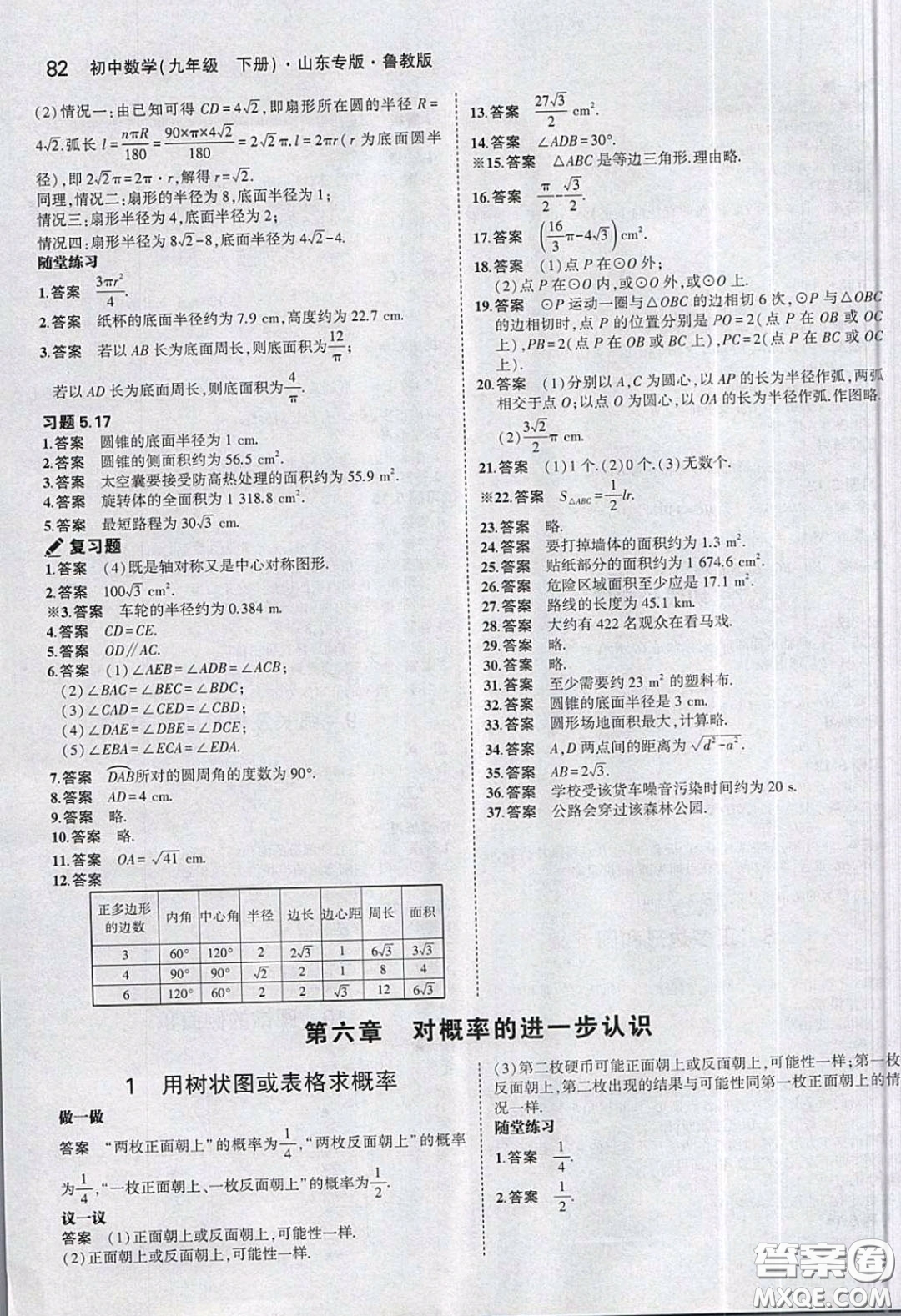 山東教育出版社2020義務(wù)教育教科書54學(xué)制九年級數(shù)學(xué)下冊魯教版教材課后習(xí)題答案