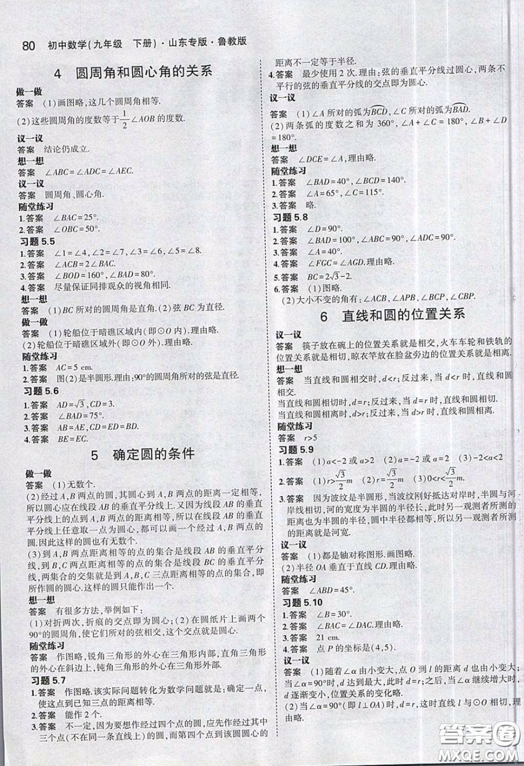 山東教育出版社2020義務(wù)教育教科書54學(xué)制九年級數(shù)學(xué)下冊魯教版教材課后習(xí)題答案