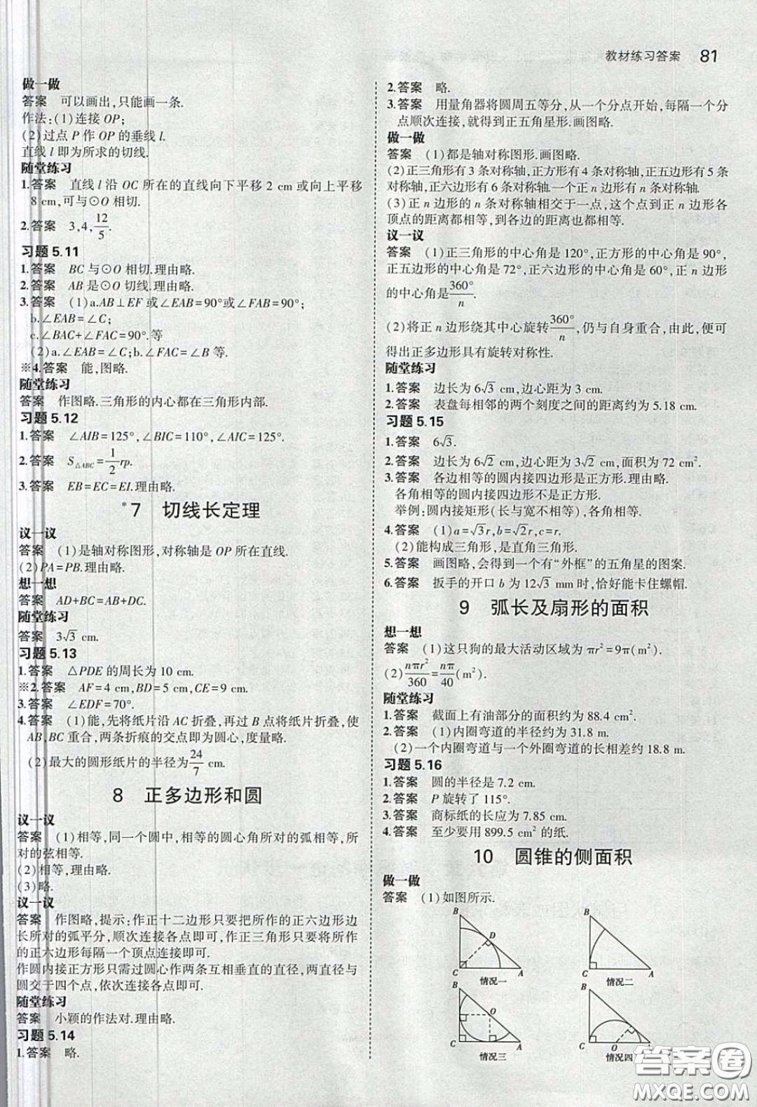 山東教育出版社2020義務(wù)教育教科書54學(xué)制九年級數(shù)學(xué)下冊魯教版教材課后習(xí)題答案
