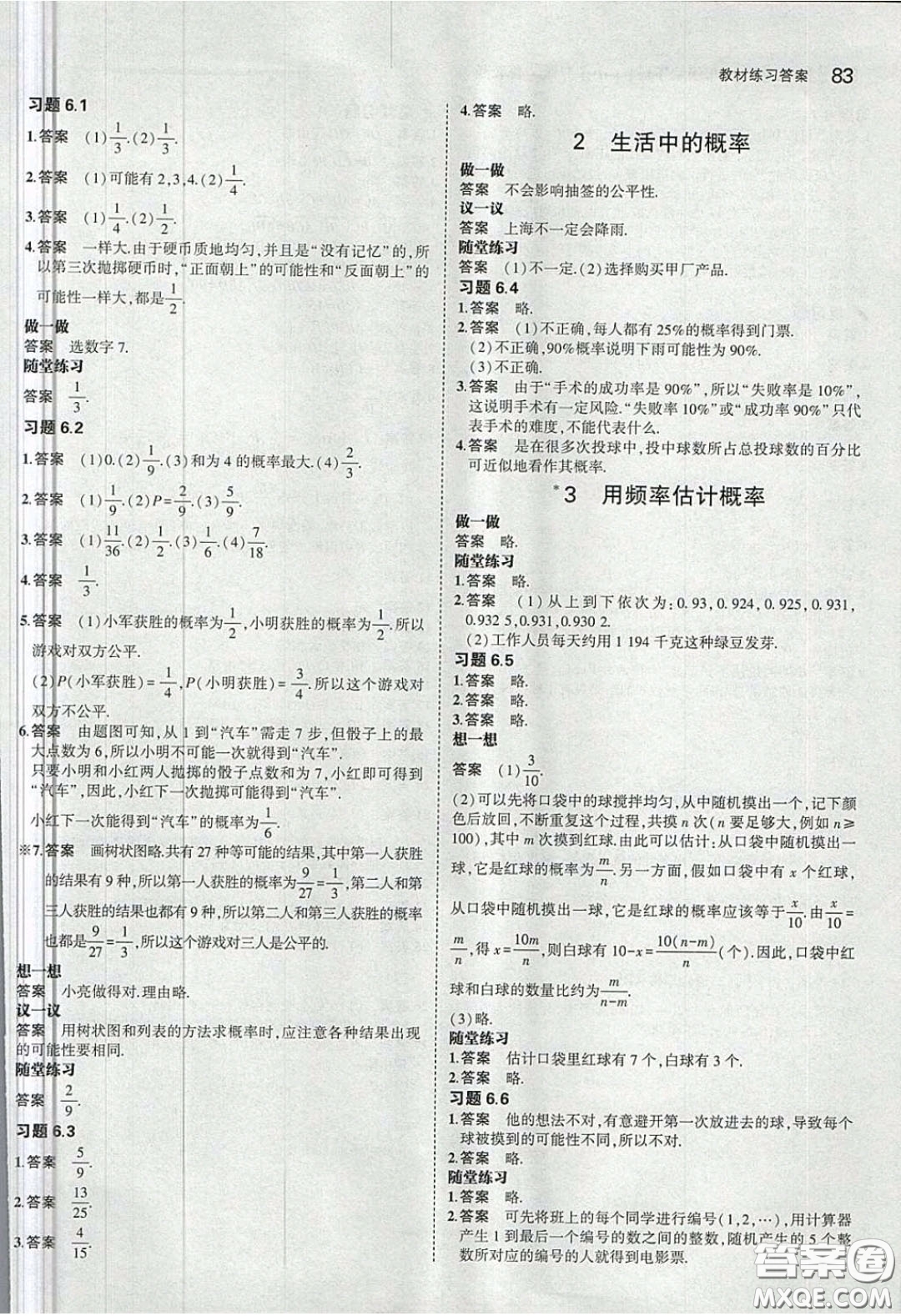 山東教育出版社2020義務(wù)教育教科書54學(xué)制九年級數(shù)學(xué)下冊魯教版教材課后習(xí)題答案
