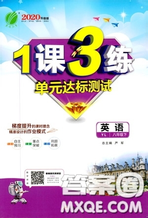 2020升級(jí)版1課3練單元達(dá)標(biāo)測(cè)試英語(yǔ)八年級(jí)下冊(cè)YL譯林版參考答案