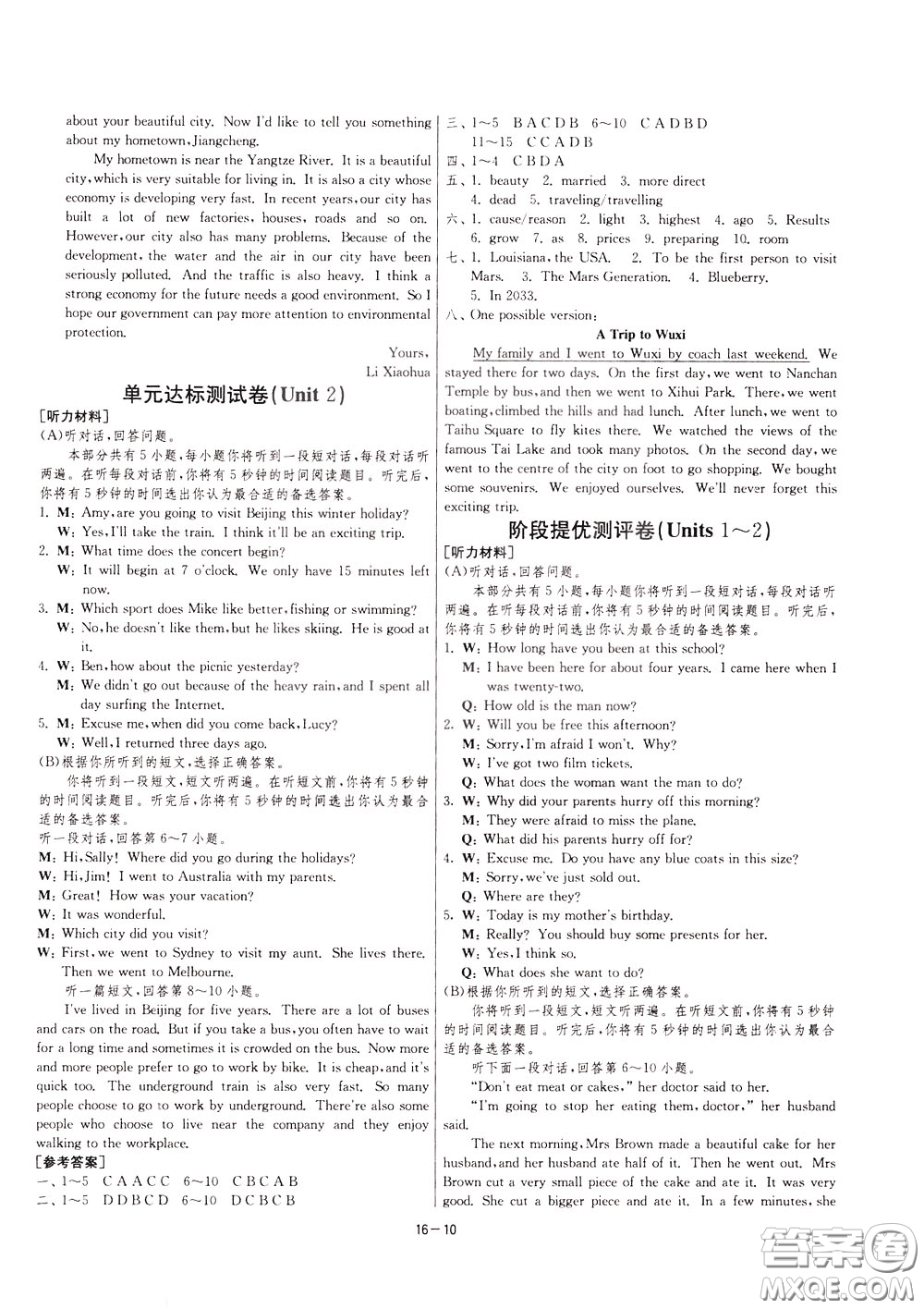 2020升級(jí)版1課3練單元達(dá)標(biāo)測(cè)試英語(yǔ)八年級(jí)下冊(cè)YL譯林版參考答案