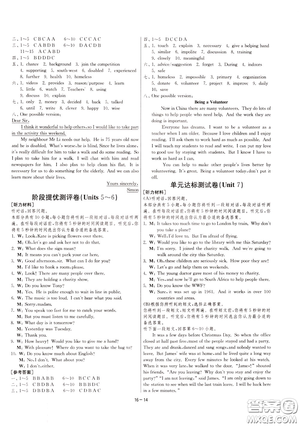 2020升級(jí)版1課3練單元達(dá)標(biāo)測(cè)試英語(yǔ)八年級(jí)下冊(cè)YL譯林版參考答案