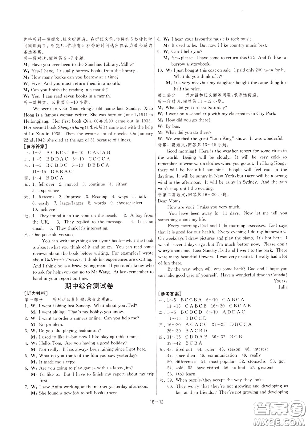 2020升級(jí)版1課3練單元達(dá)標(biāo)測(cè)試英語(yǔ)八年級(jí)下冊(cè)YL譯林版參考答案