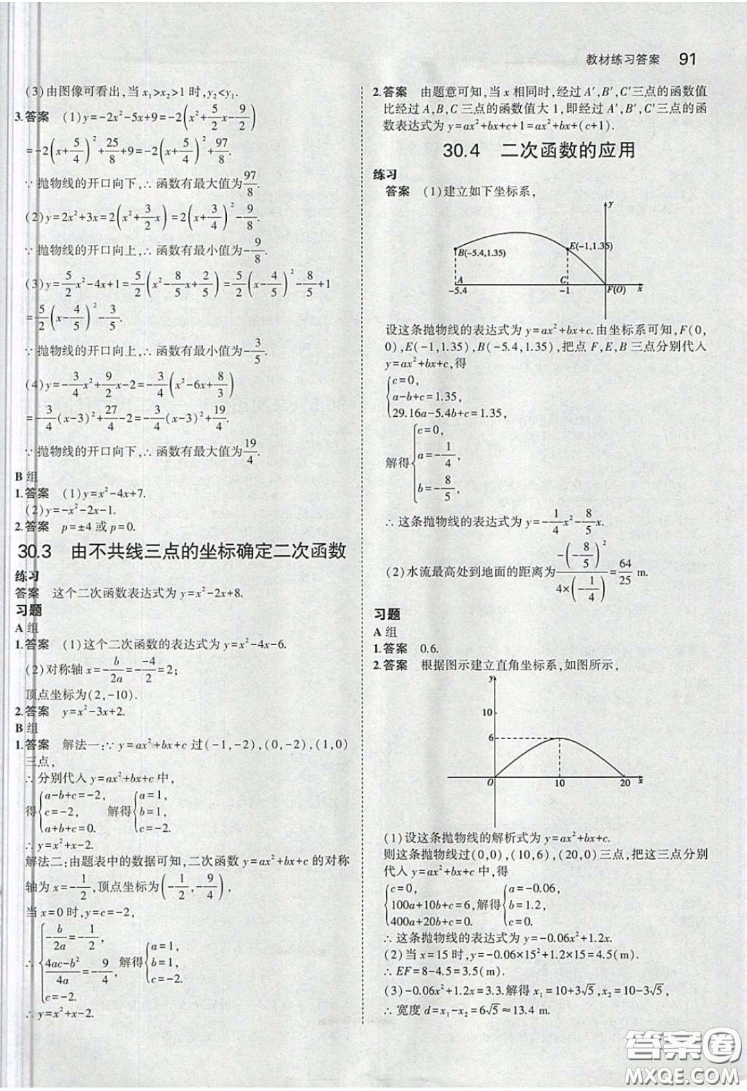 河北教育出版社2020義務教育教科書九年級數(shù)學下冊冀教版教材課后習題答案