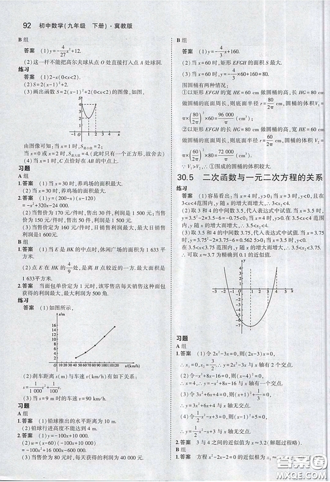 河北教育出版社2020義務教育教科書九年級數(shù)學下冊冀教版教材課后習題答案