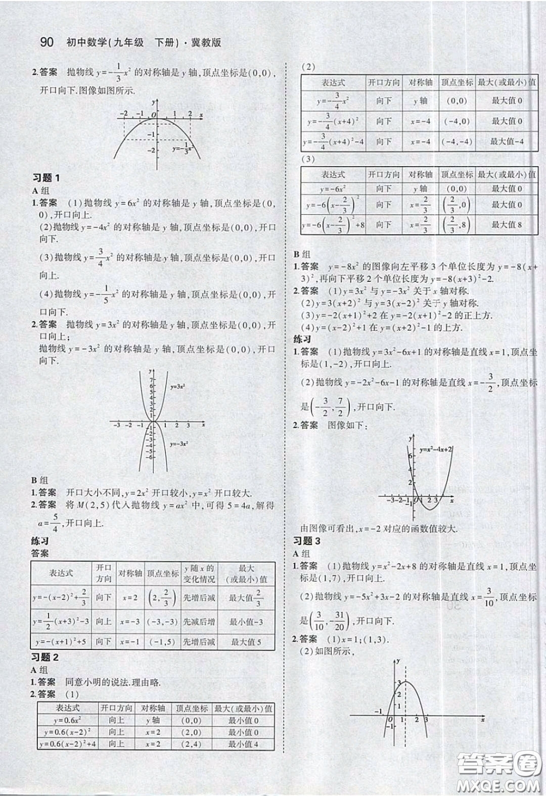 河北教育出版社2020義務教育教科書九年級數(shù)學下冊冀教版教材課后習題答案