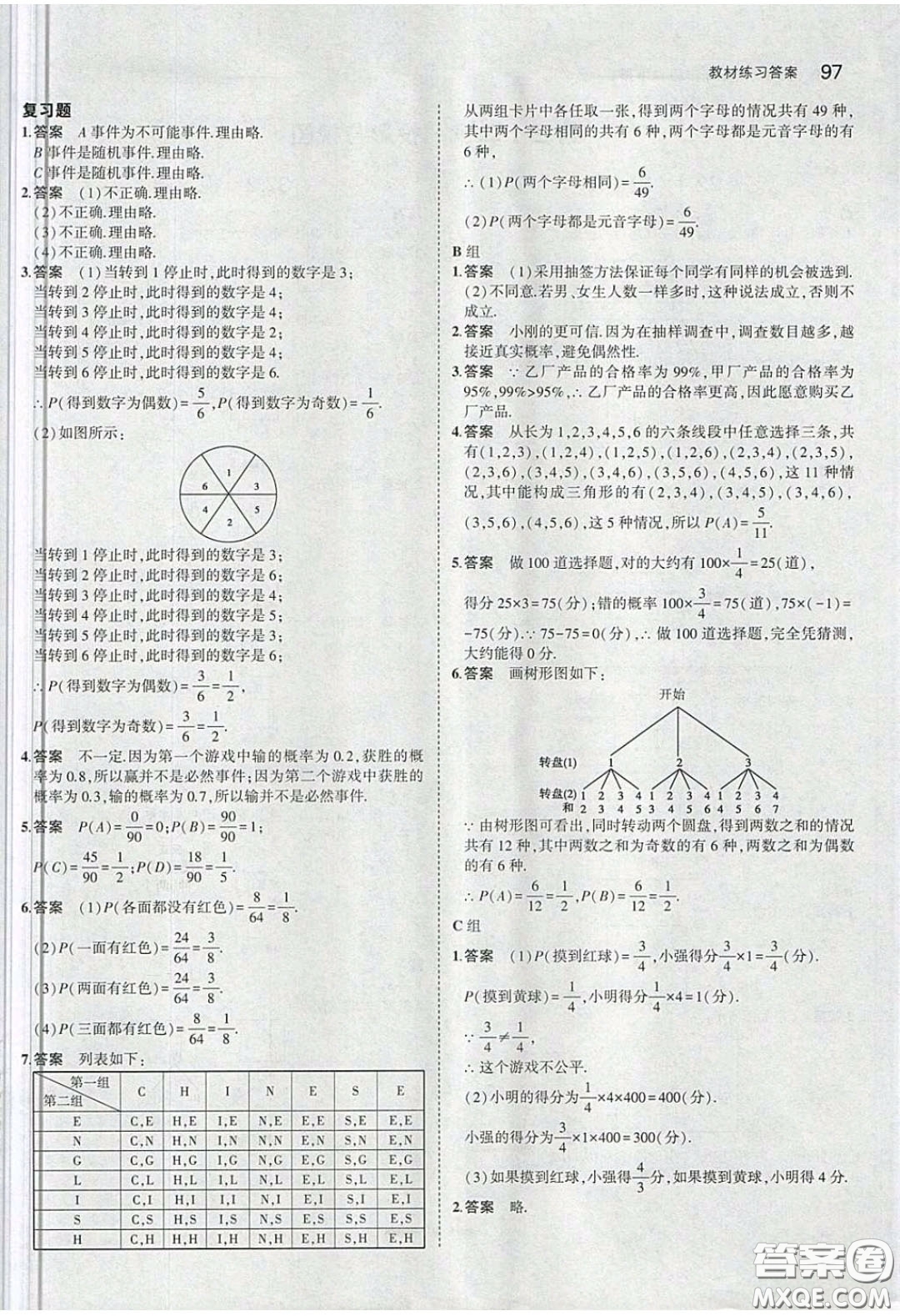 河北教育出版社2020義務教育教科書九年級數(shù)學下冊冀教版教材課后習題答案